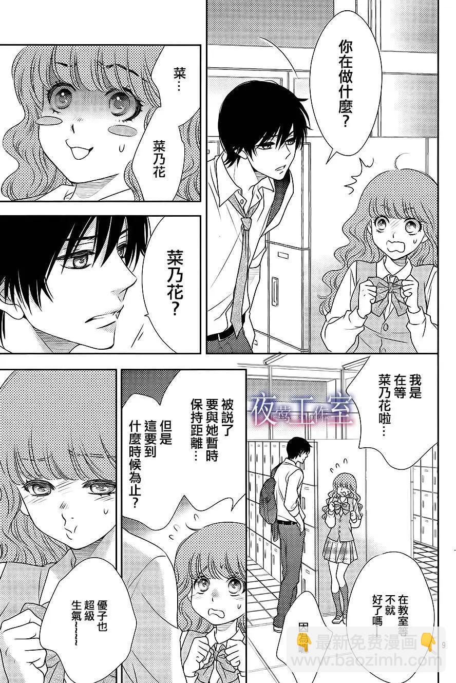 菜乃花的男朋友 - 第52回 - 3