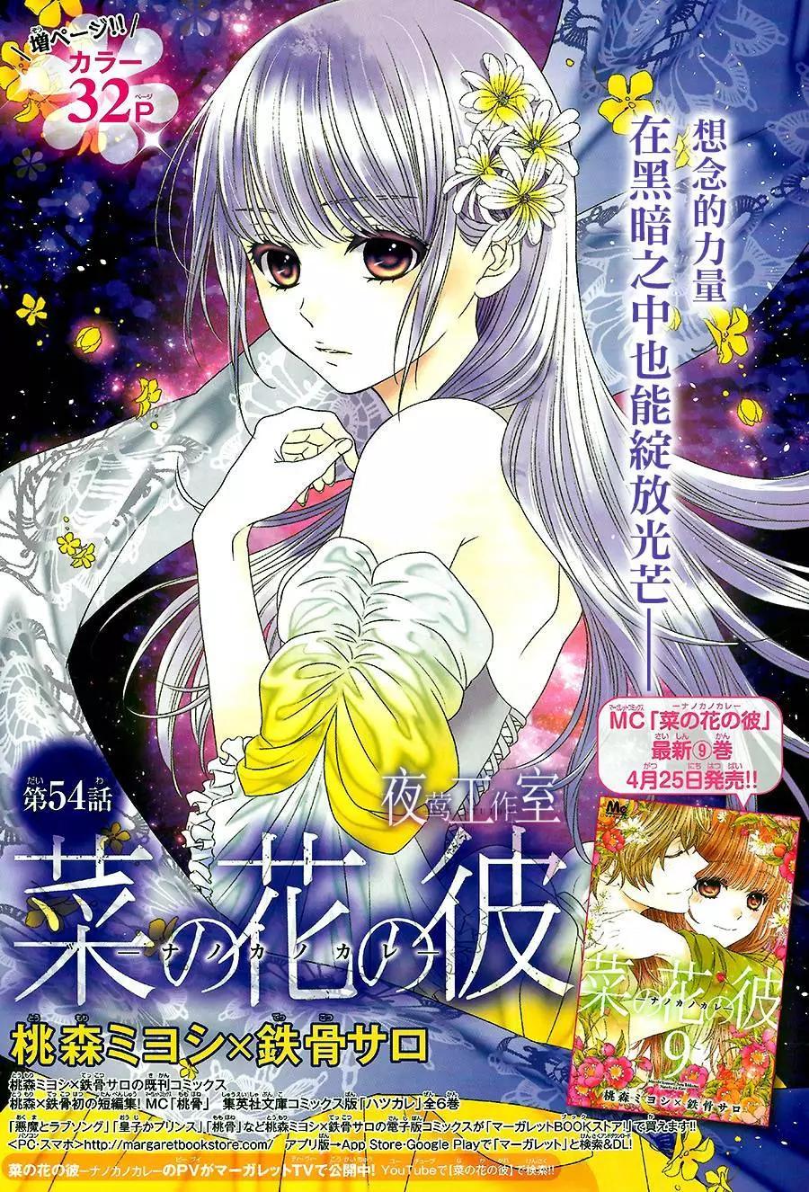 菜乃花的男朋友 - 第54回 - 1
