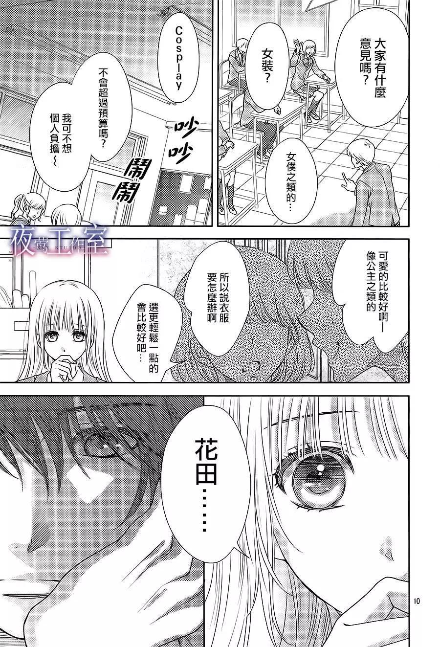 菜乃花的男朋友 - 第54回 - 4