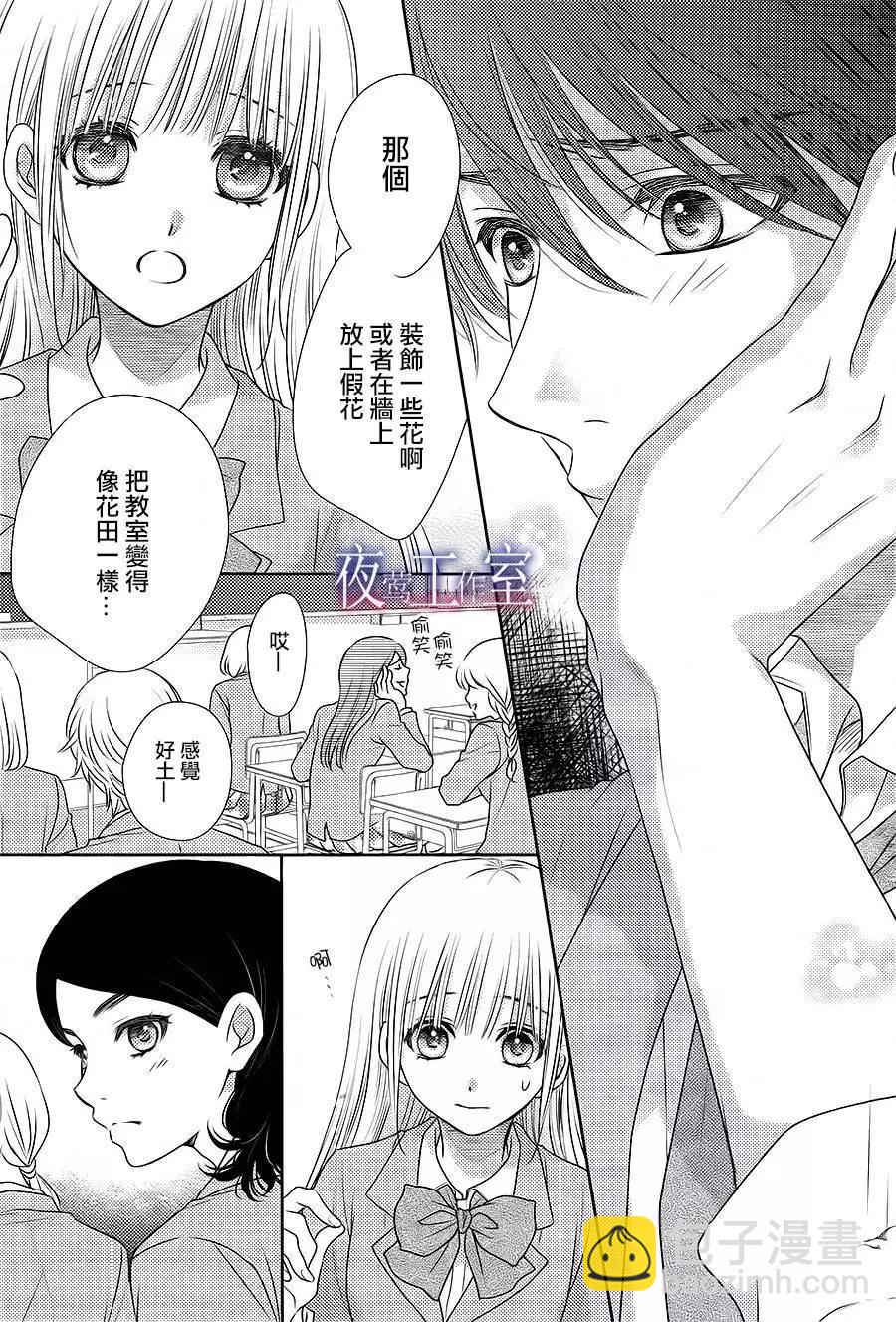 菜乃花的男朋友 - 第54回 - 6
