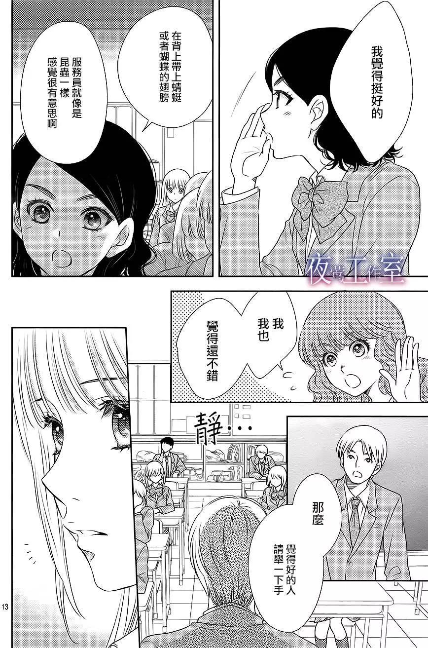 菜乃花的男朋友 - 第54回 - 1