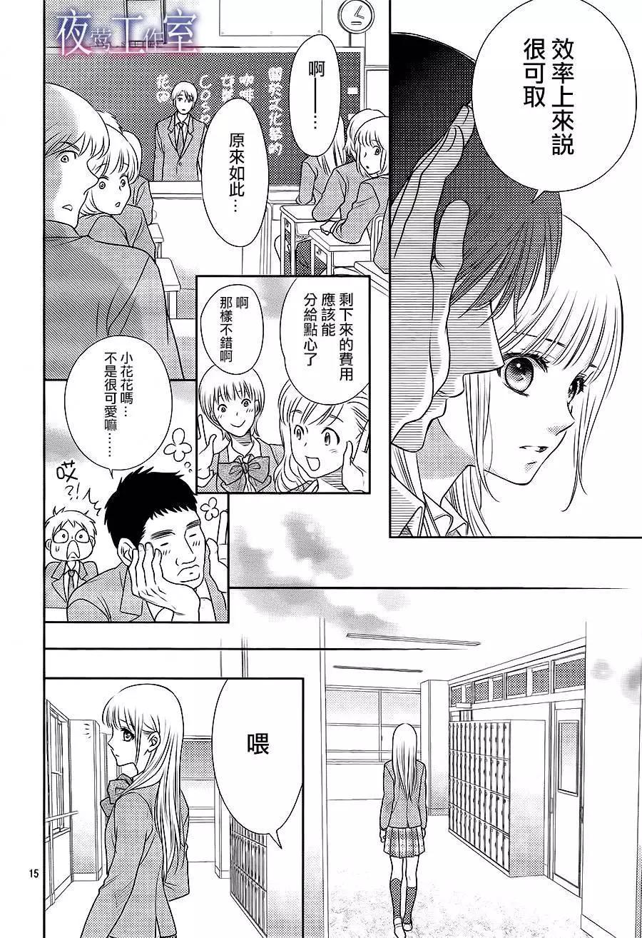 菜乃花的男朋友 - 第54回 - 3