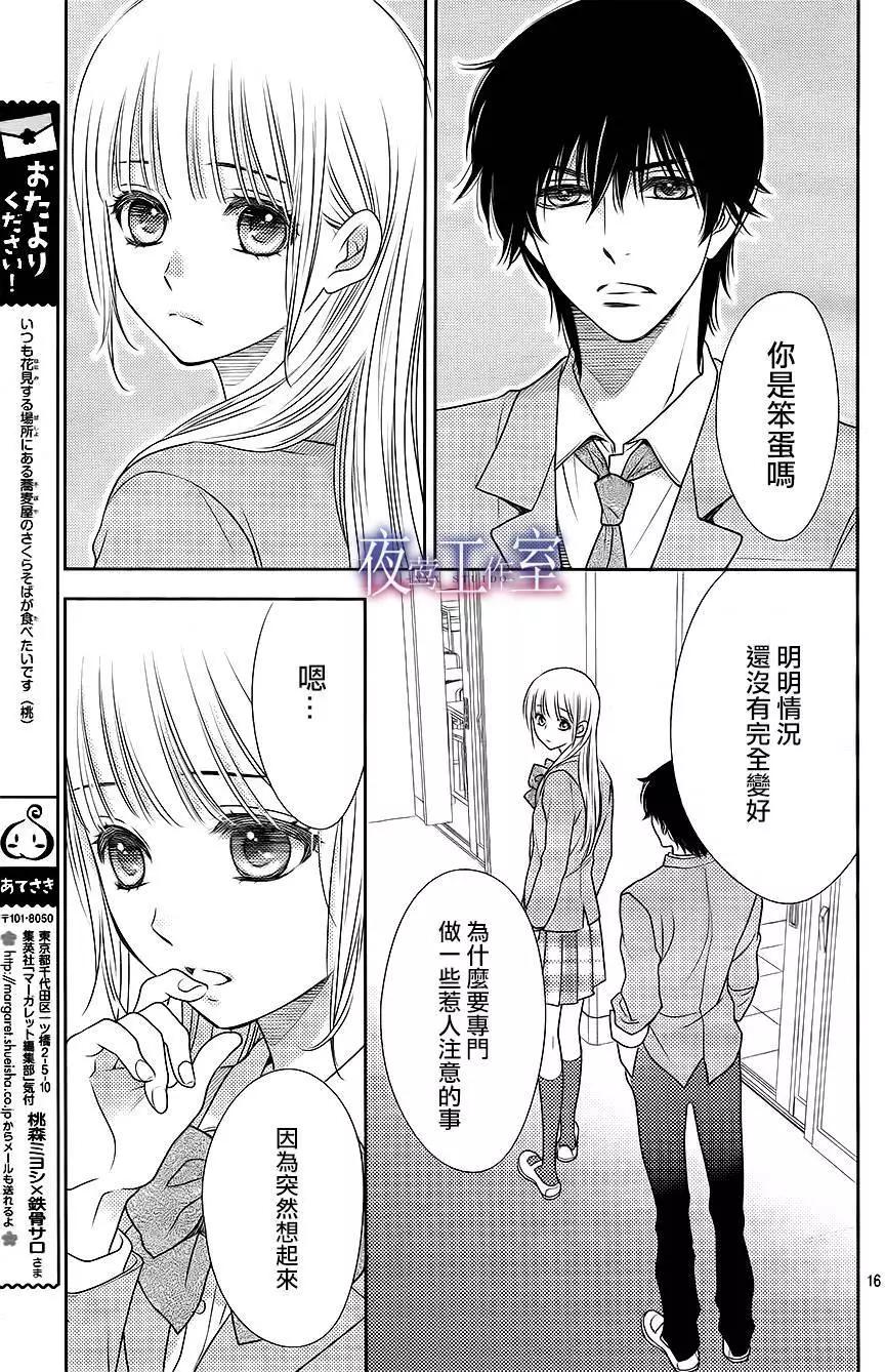 菜乃花的男朋友 - 第54回 - 4