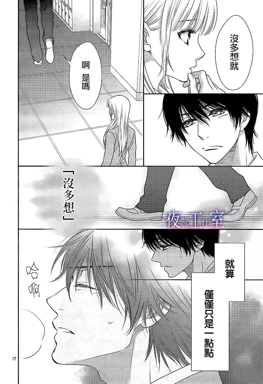 菜乃花的男朋友 - 第54回 - 5