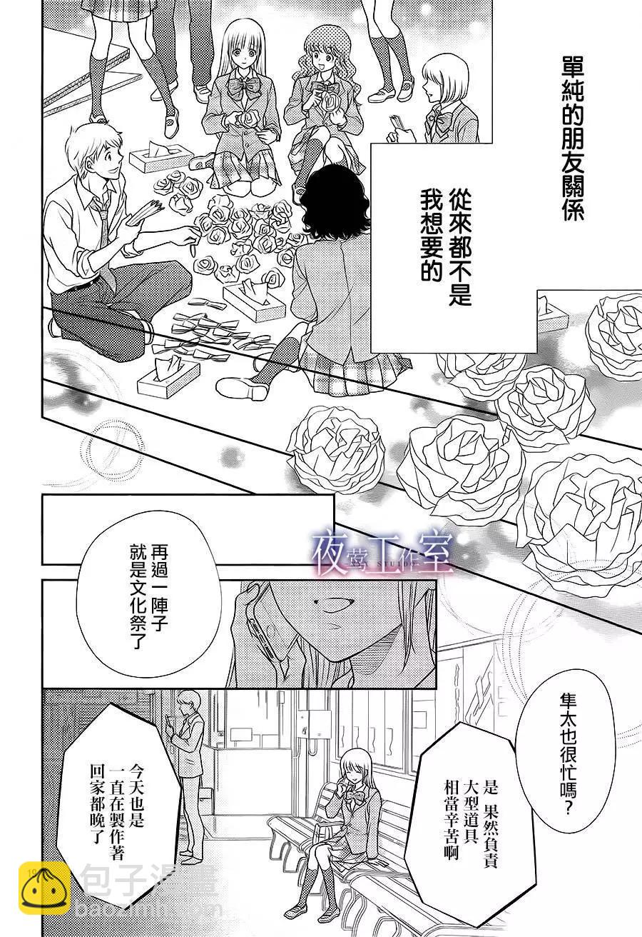 菜乃花的男朋友 - 第54回 - 1