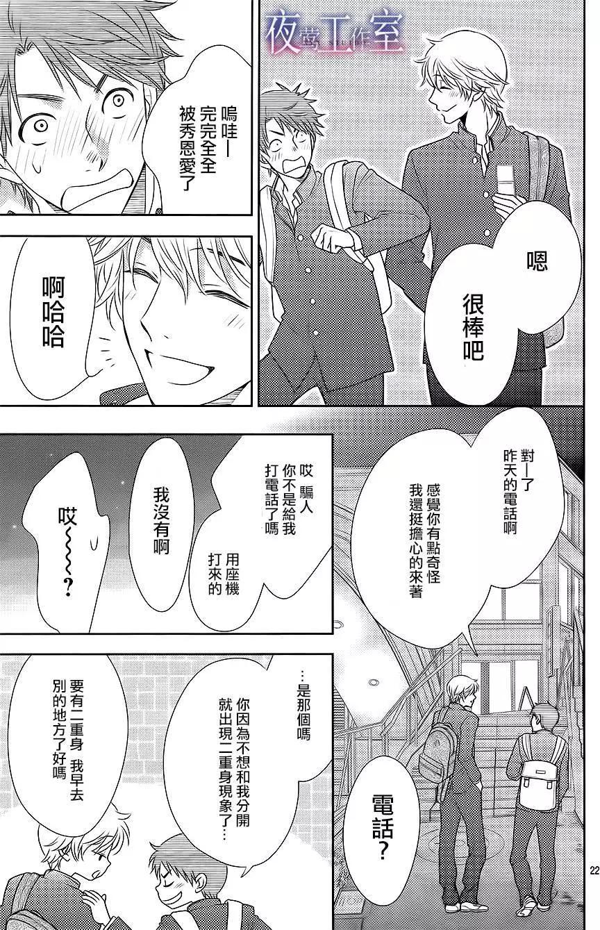 菜乃花的男朋友 - 第54回 - 4