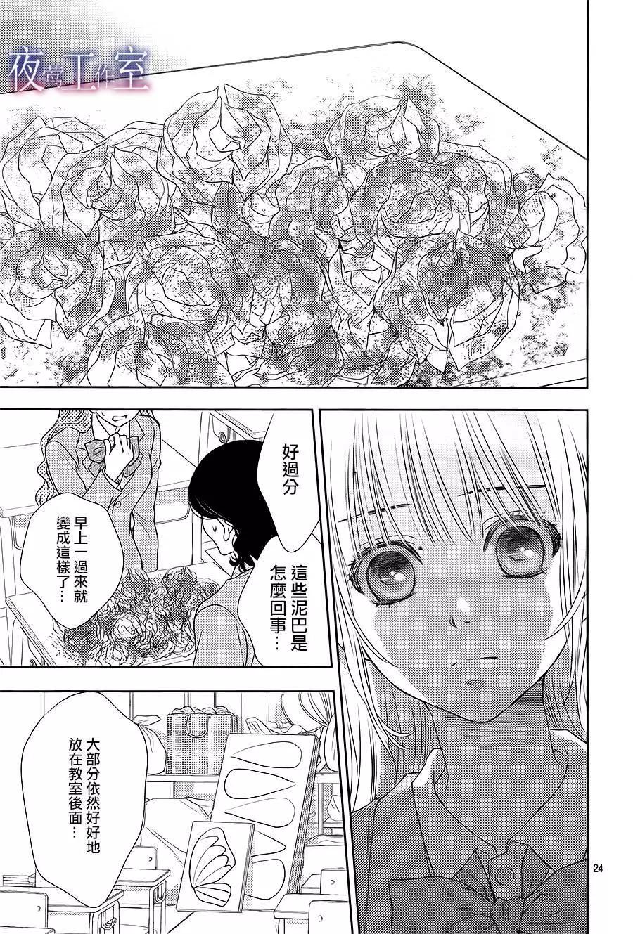 菜乃花的男朋友 - 第54回 - 6
