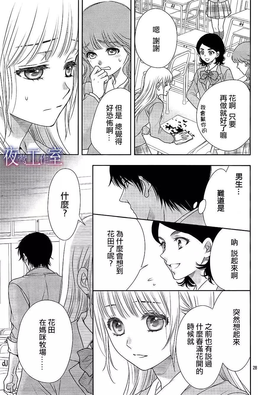 菜乃花的男朋友 - 第54回 - 4