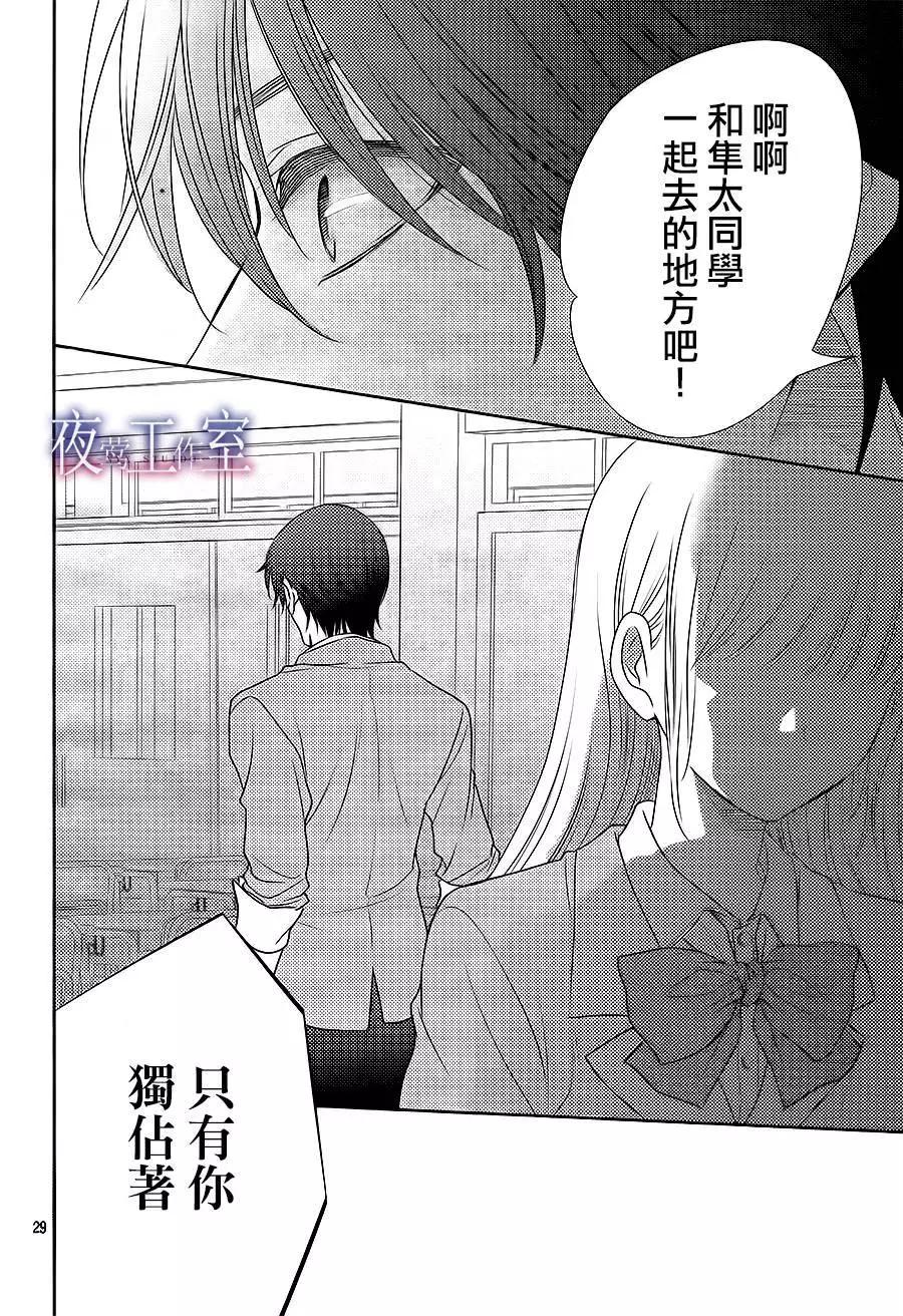 菜乃花的男朋友 - 第54回 - 5