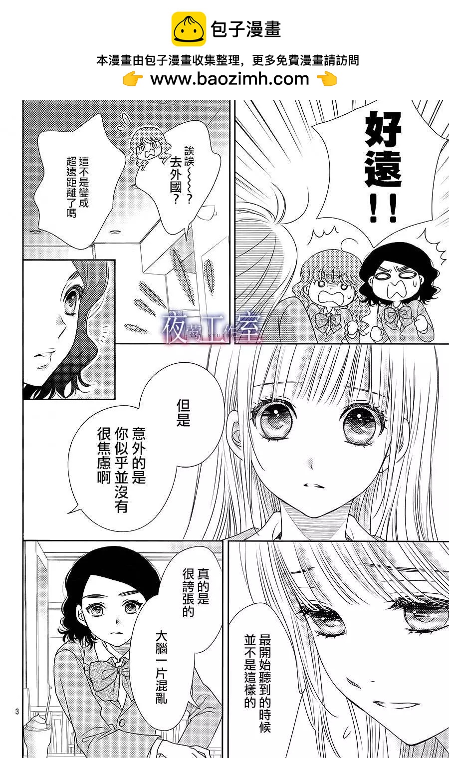 菜乃花的男朋友 - 第54回 - 3