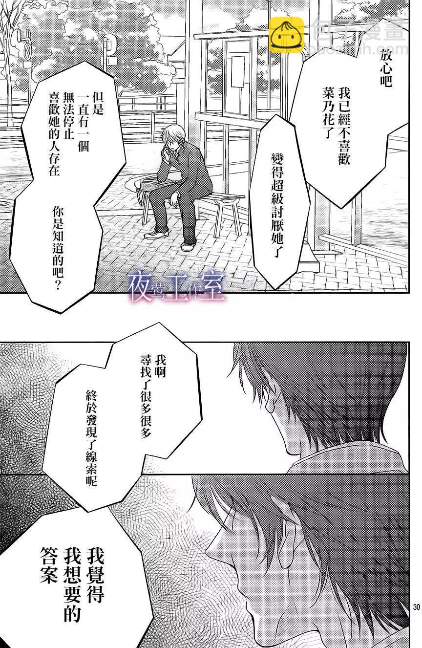 菜乃花的男朋友 - 第54回 - 6