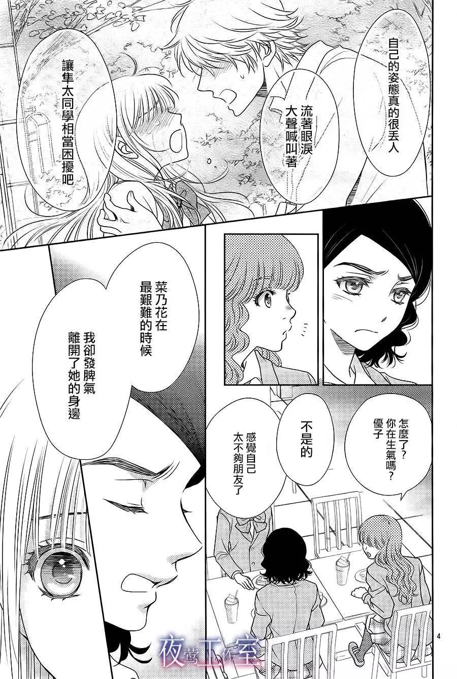 菜乃花的男朋友 - 第54回 - 4