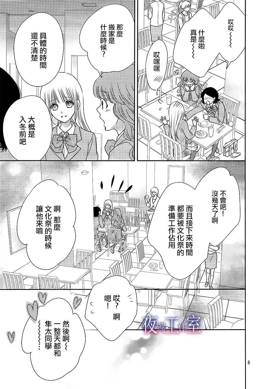 菜乃花的男朋友 - 第54回 - 6