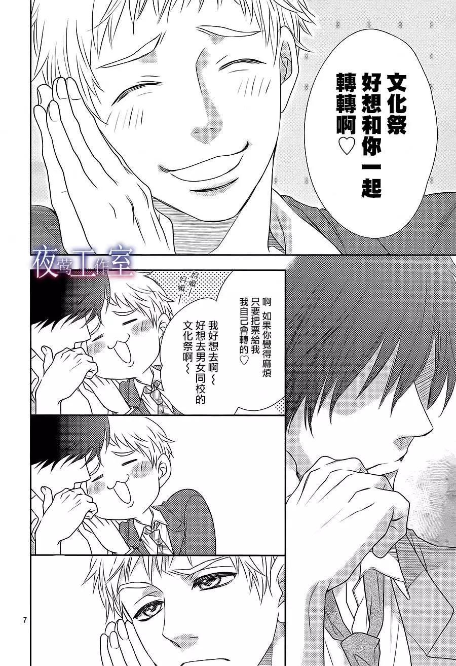 菜乃花的男朋友 - 第54回 - 1