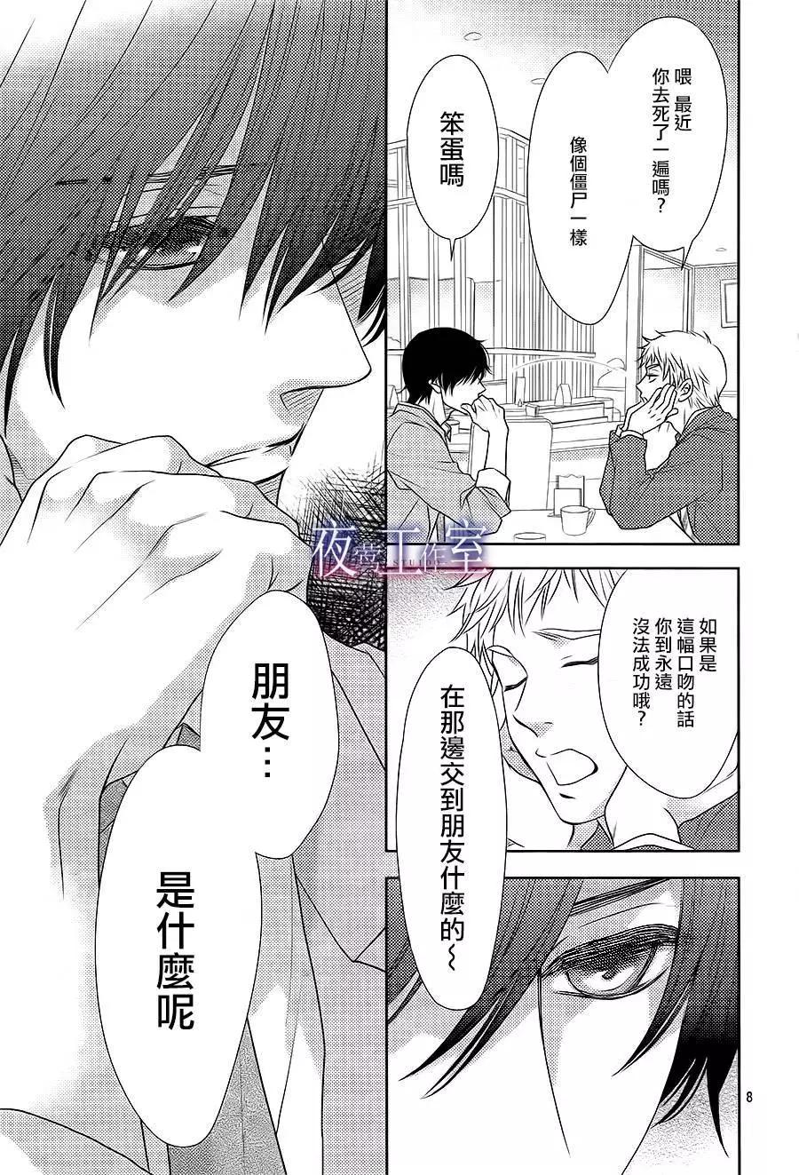 菜乃花的男朋友 - 第54回 - 2
