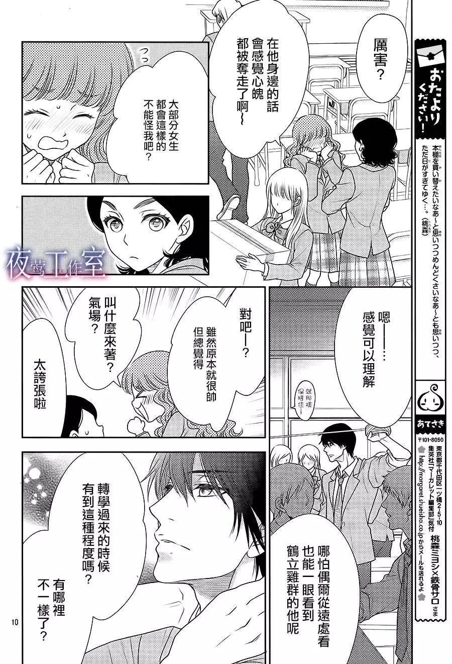 菜乃花的男朋友 - 第56回 - 4