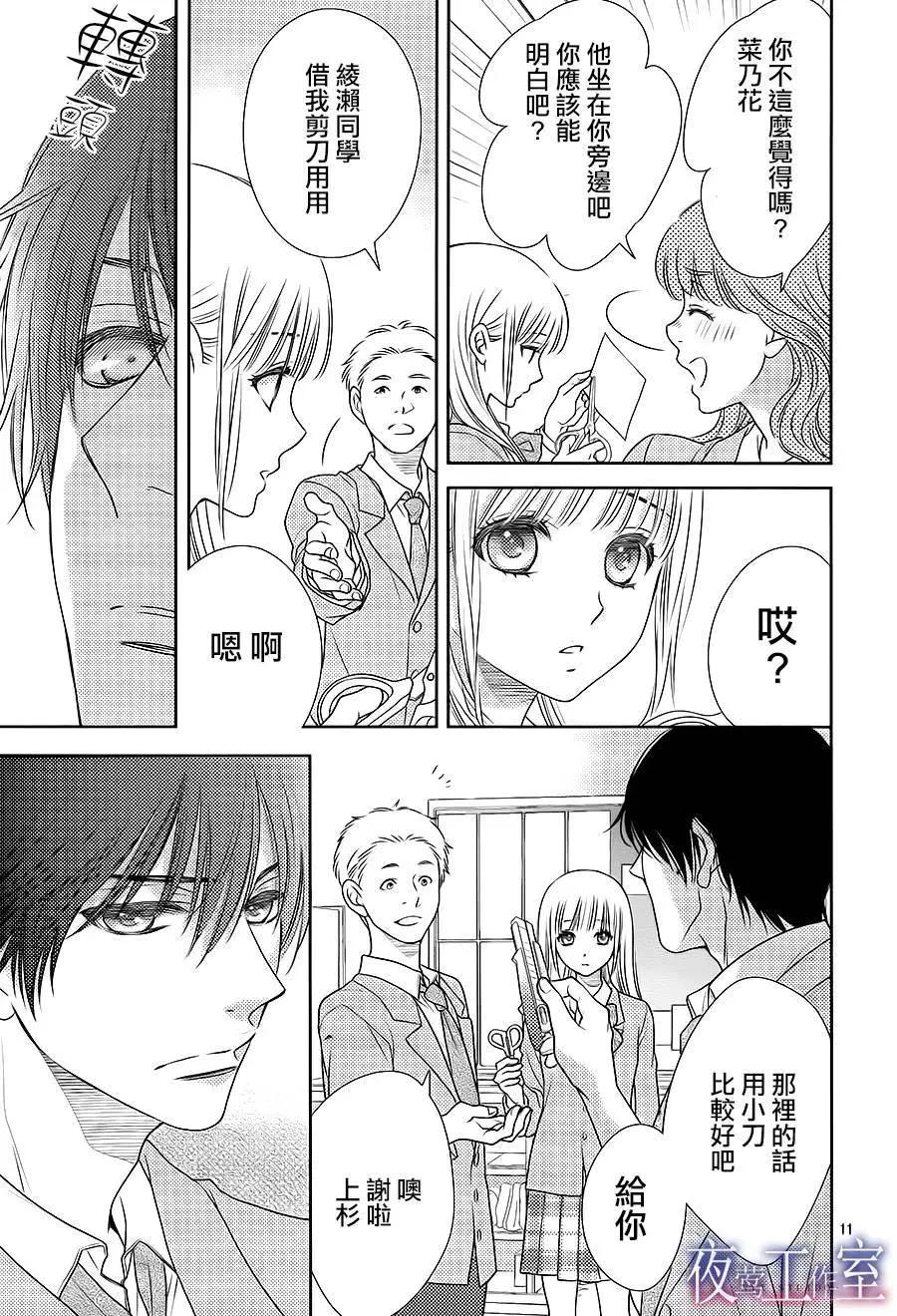 菜乃花的男朋友 - 第56回 - 5