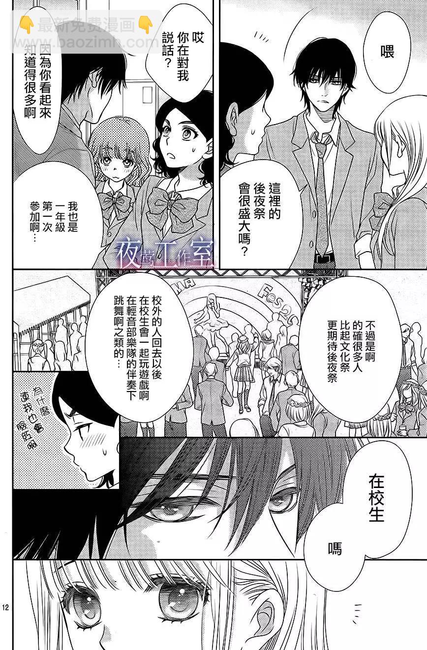 菜乃花的男朋友 - 第56回 - 6