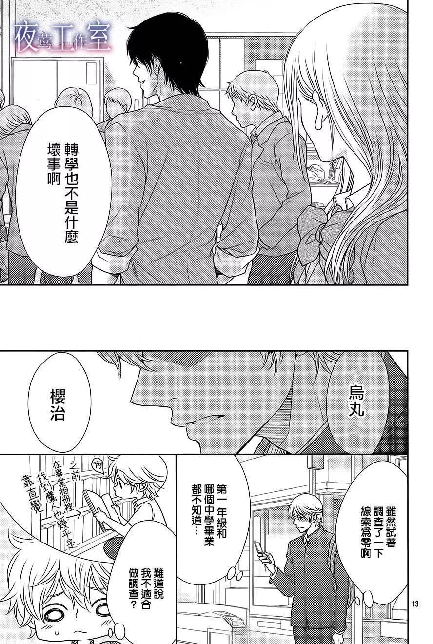 菜乃花的男朋友 - 第56回 - 1
