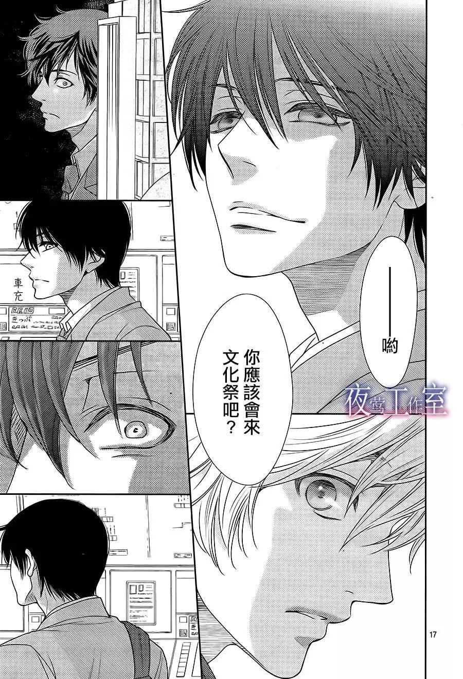 菜乃花的男朋友 - 第56回 - 5