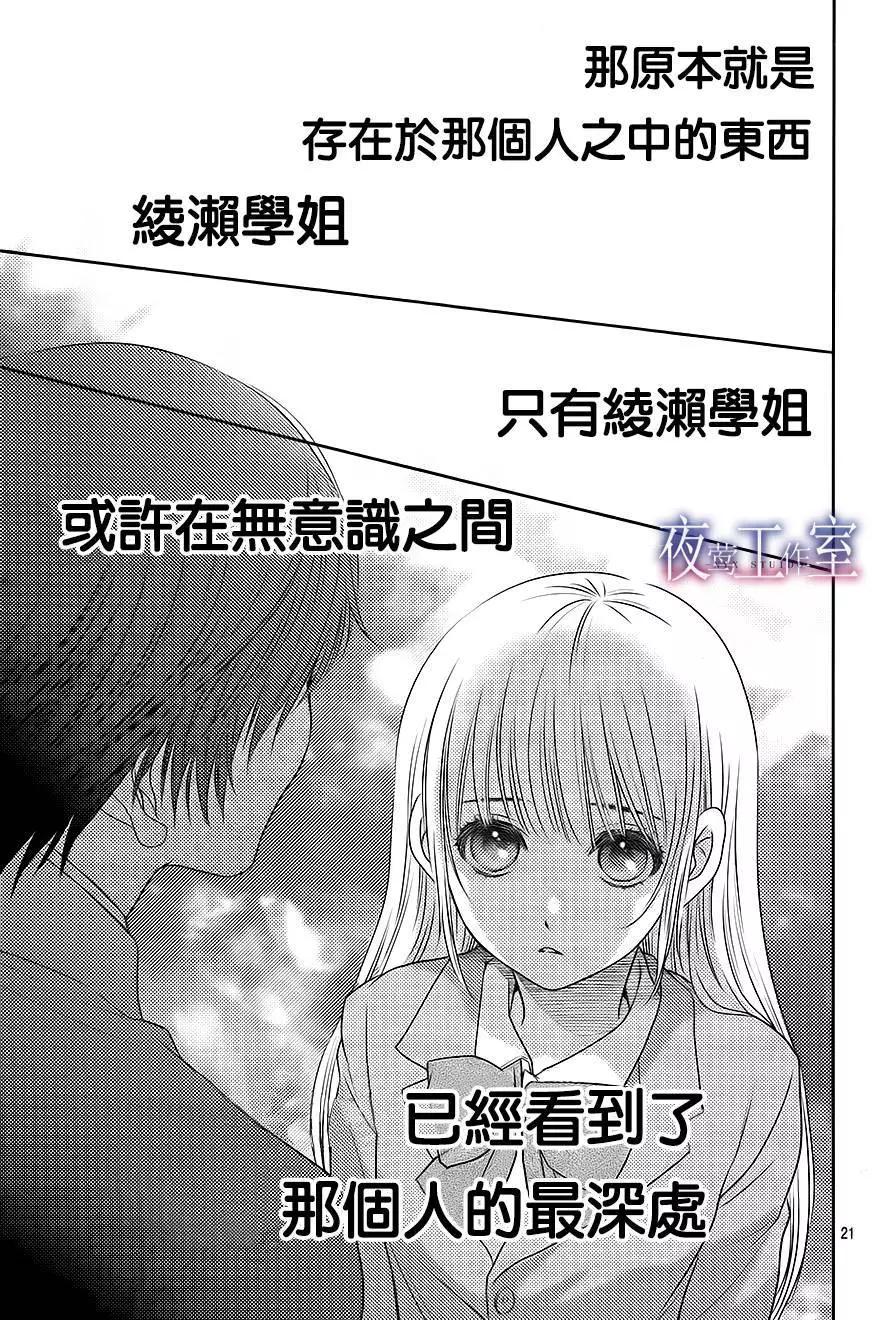 菜乃花的男朋友 - 第56回 - 3