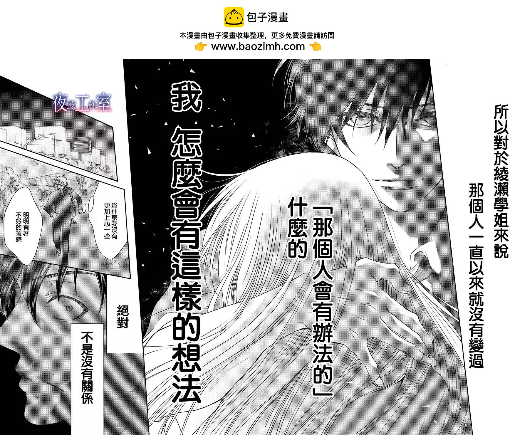 菜乃花的男朋友 - 第56回 - 4