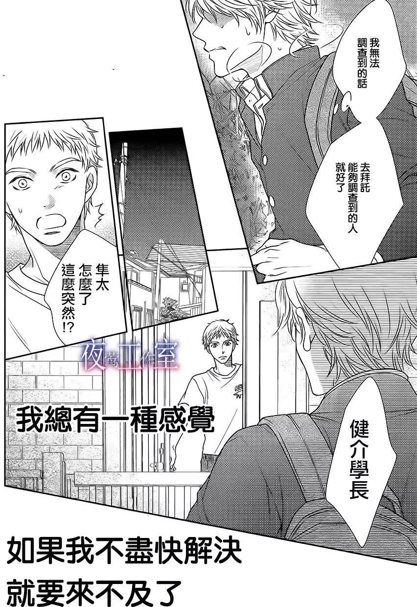 菜乃花的男朋友 - 第56回 - 5