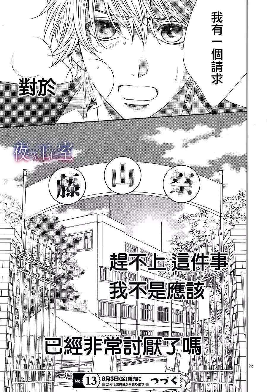 菜乃花的男朋友 - 第56回 - 6