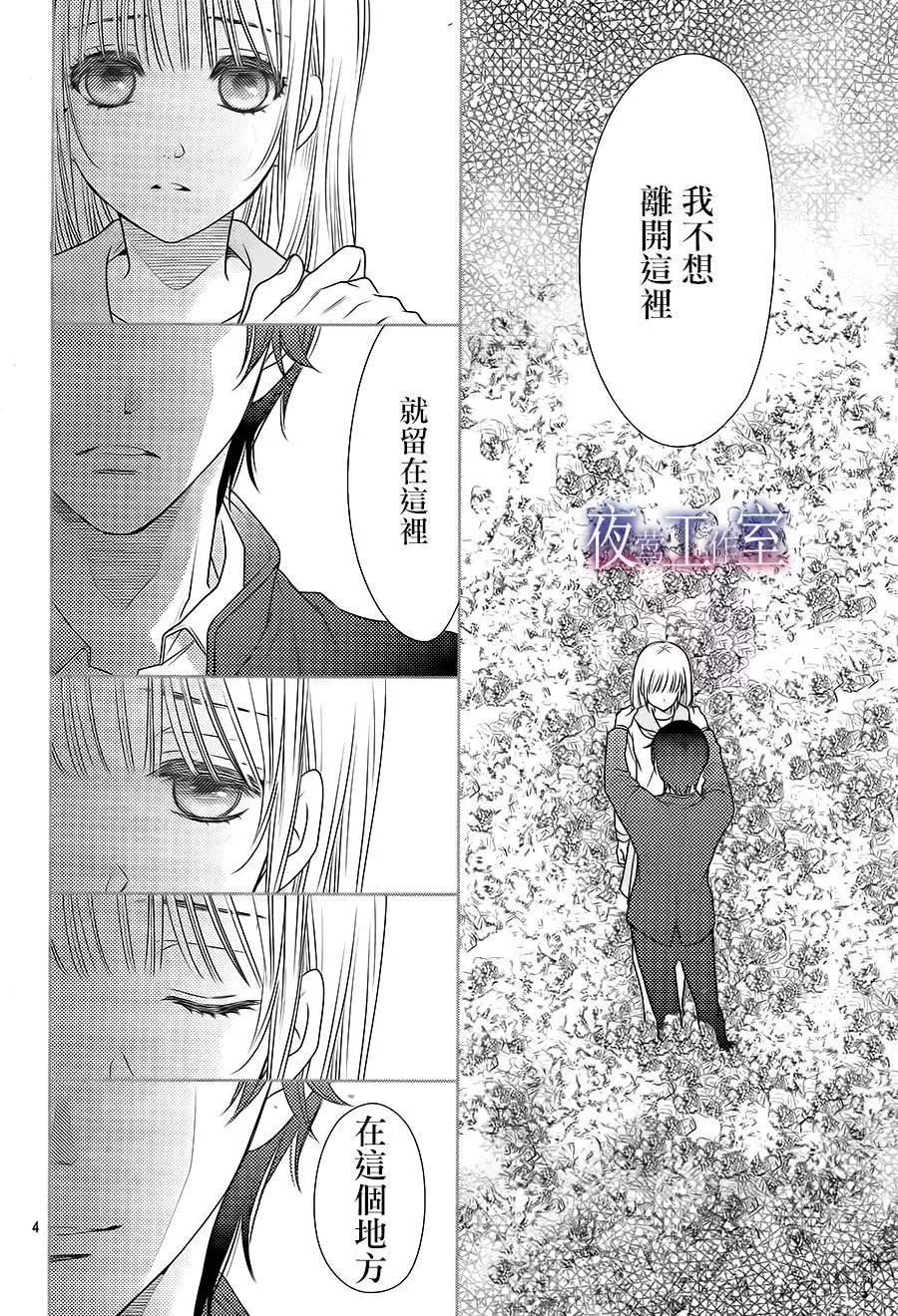 菜乃花的男朋友 - 第56回 - 4