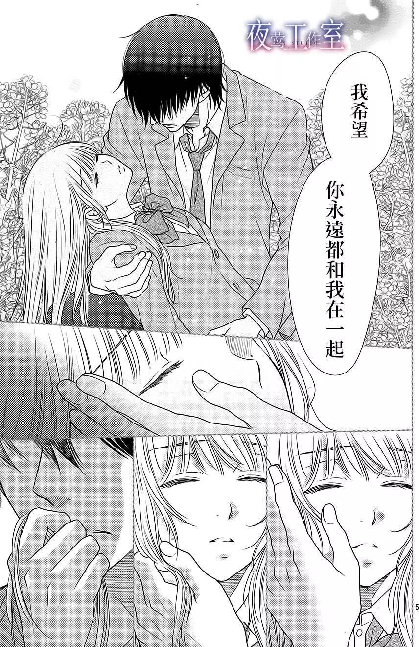 菜乃花的男朋友 - 第56回 - 5