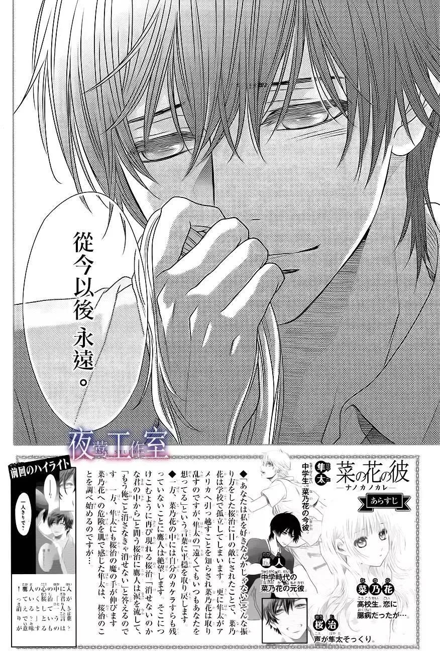 菜乃花的男朋友 - 第56回 - 6