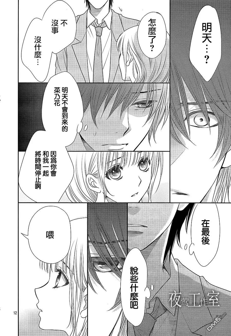 菜乃花的男朋友 - 第60回 - 6