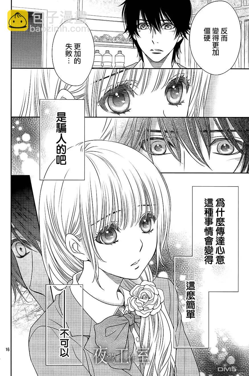 菜乃花的男朋友 - 第60回 - 4