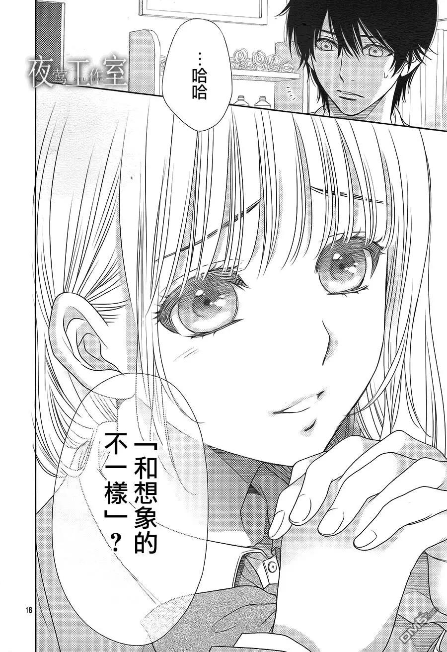 菜乃花的男朋友 - 第60回 - 6