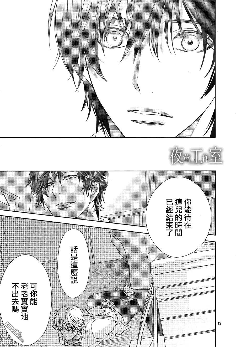 菜乃花的男朋友 - 第60回 - 1