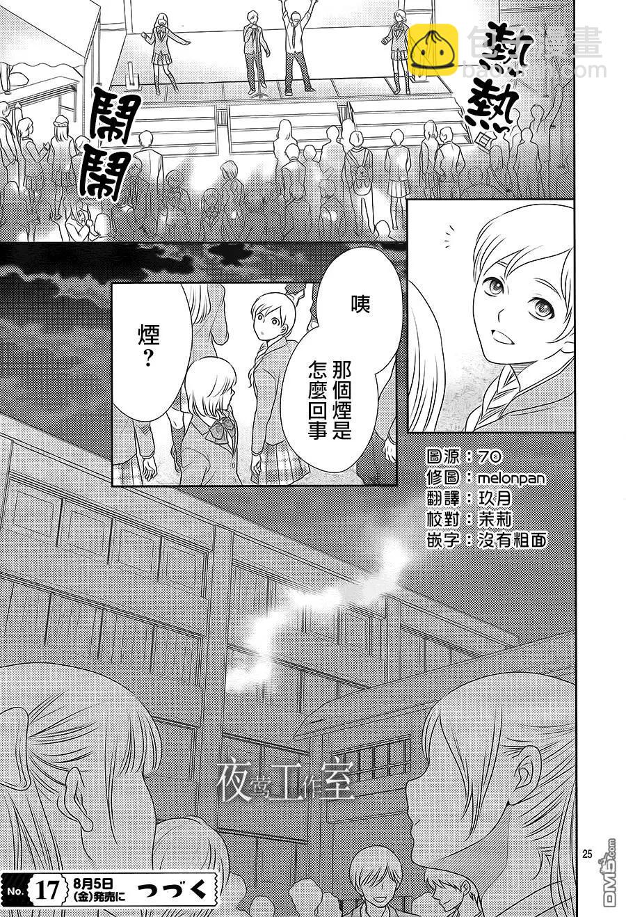 菜乃花的男朋友 - 第60回 - 1