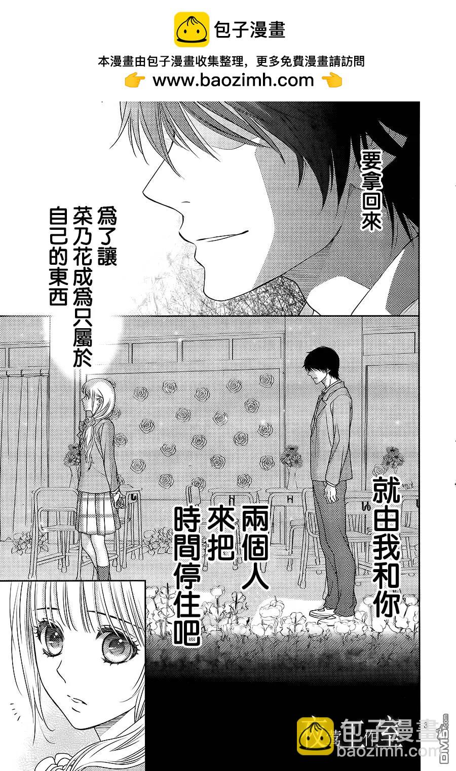 菜乃花的男朋友 - 第60回 - 3