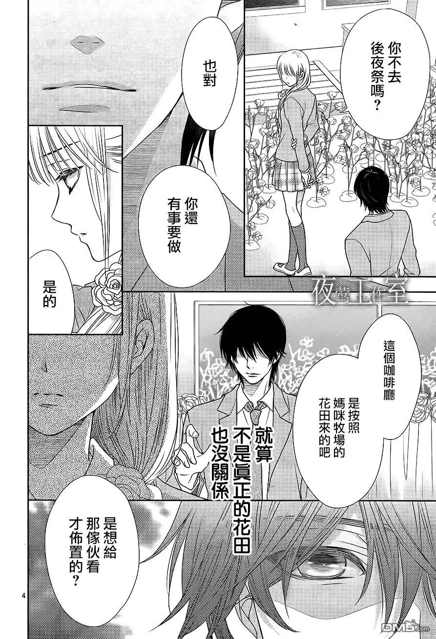 菜乃花的男朋友 - 第60回 - 4