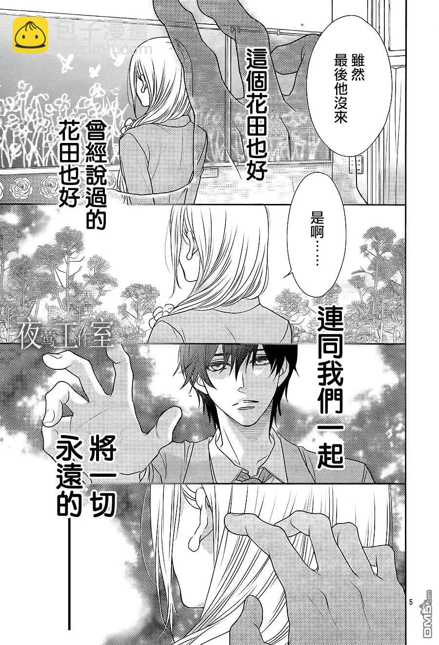 菜乃花的男朋友 - 第60回 - 5