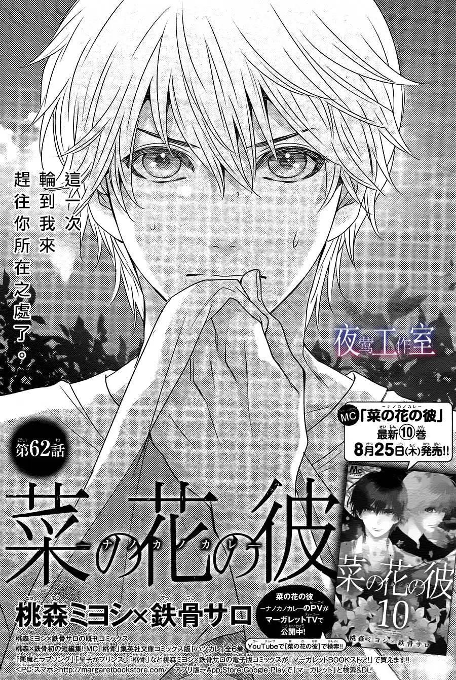 菜乃花的男朋友 - 第62回 - 1