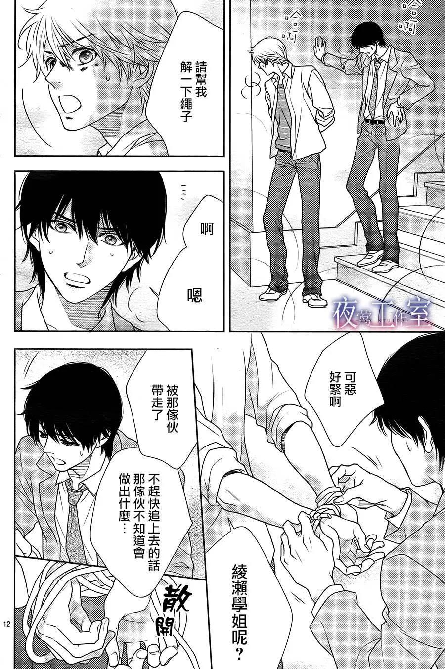 菜乃花的男朋友 - 第62回 - 6