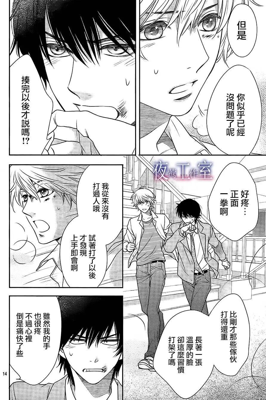 菜乃花的男朋友 - 第62回 - 2