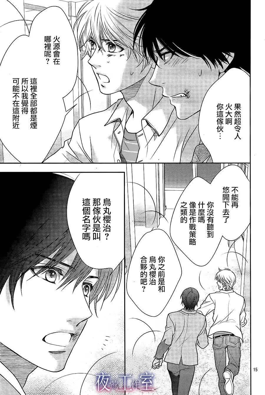 菜乃花的男朋友 - 第62回 - 3