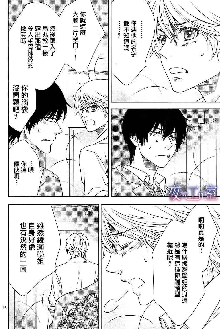 菜乃花的男朋友 - 第62回 - 4