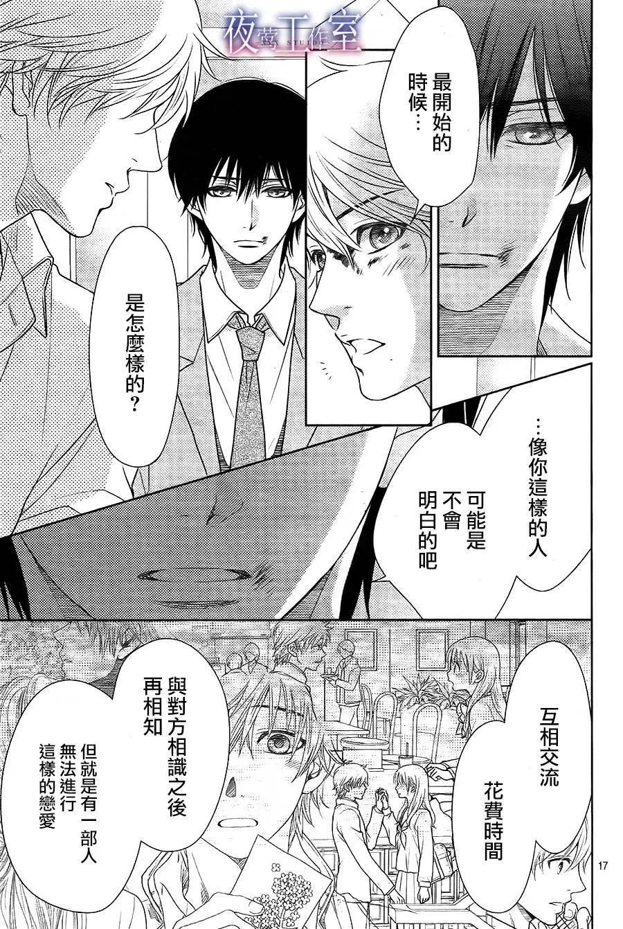 菜乃花的男朋友 - 第62回 - 5