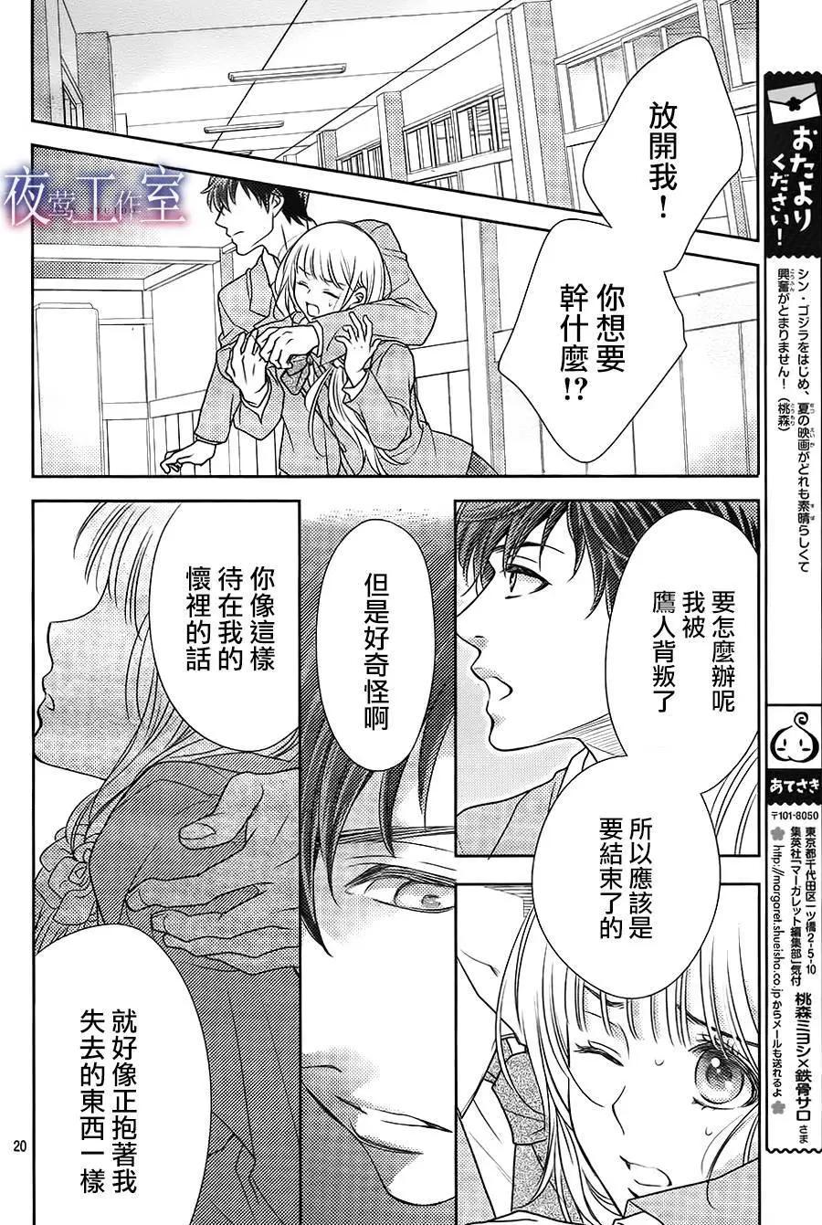 菜乃花的男朋友 - 第62回 - 2