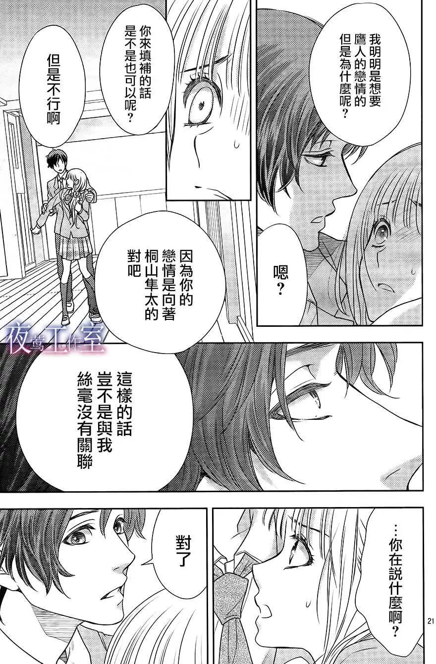 菜乃花的男朋友 - 第62回 - 3