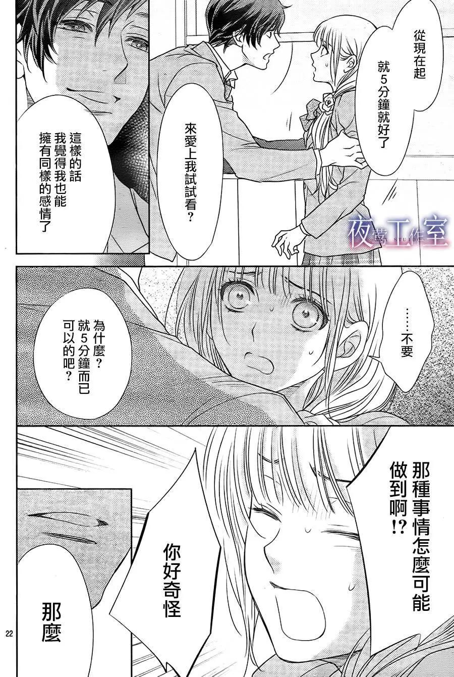 菜乃花的男朋友 - 第62回 - 4