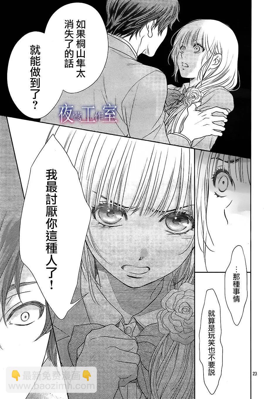 菜乃花的男朋友 - 第62回 - 5