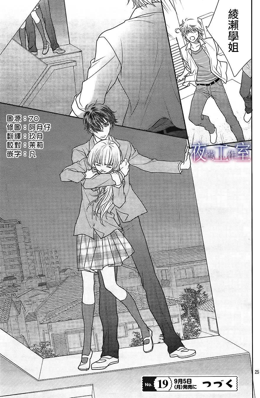 菜乃花的男朋友 - 第62回 - 1